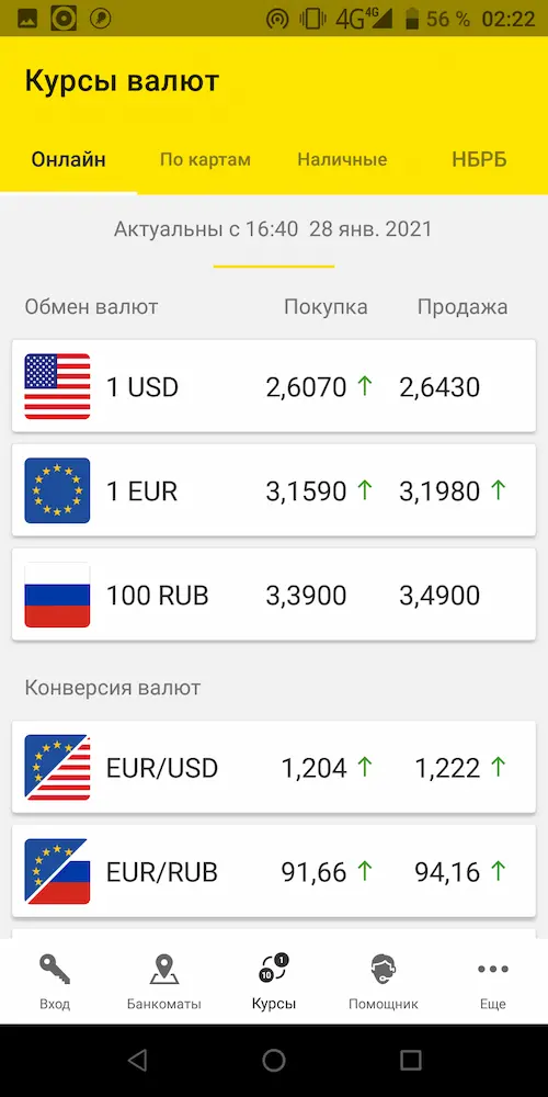 Скриншот приложения Приорбанк