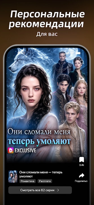 Скриншот приложения DramaWave–Короткие & рилсы