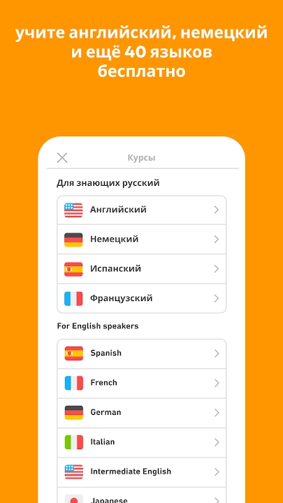 Скриншот приложения Duolingo