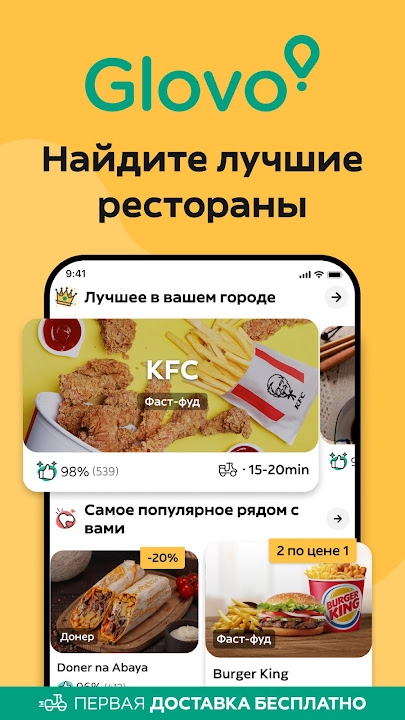 Скриншот приложения Glovo
