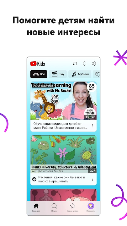 Скриншот приложения YouTube Детям