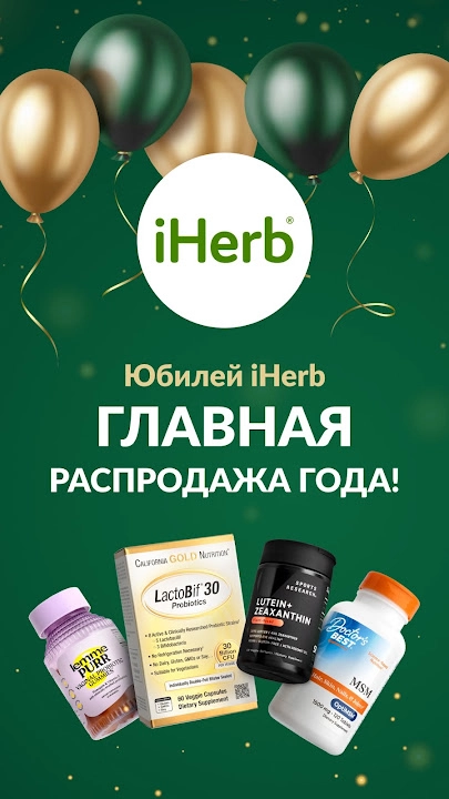 Скриншот приложения iHerb