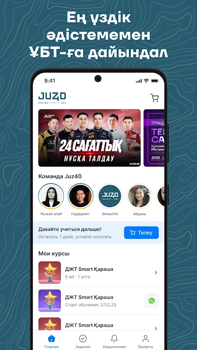 Скриншот приложения JUZ40