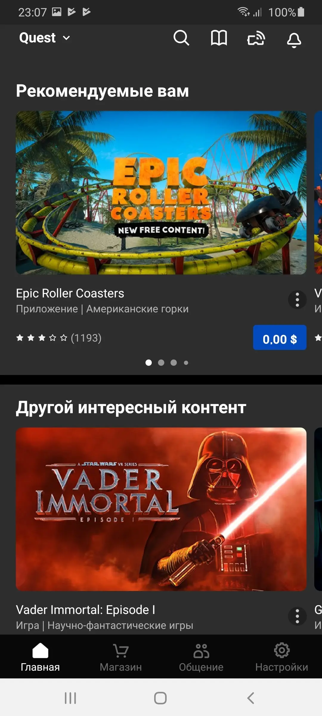 Скриншот приложения Окулус