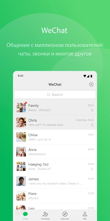 Скриншот приложения WeChat
