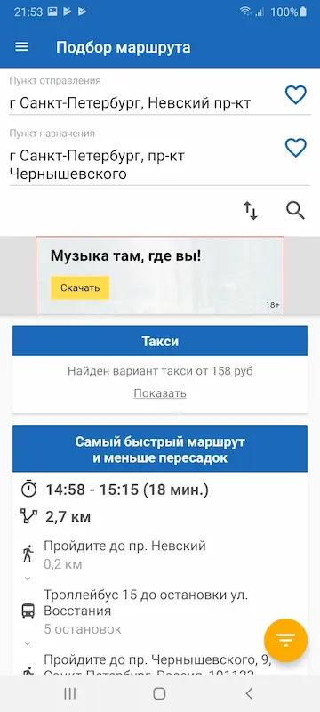 Скриншот приложения Транспорт СПБ