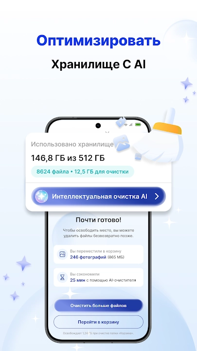 Скриншот приложения Очистка телефона