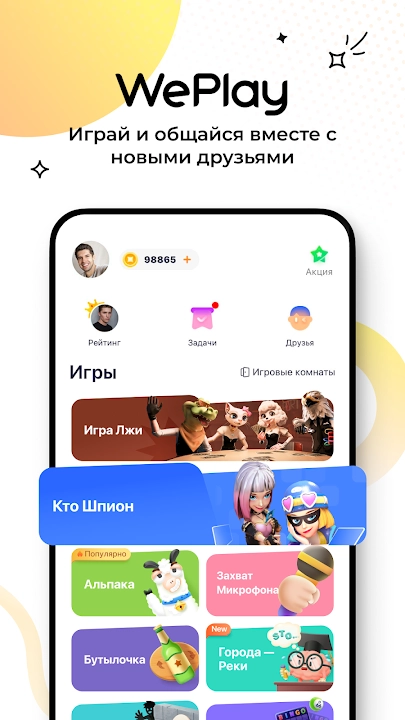 Скриншот приложения WePlay