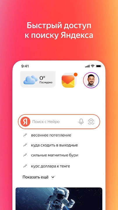 Скриншот приложения Яндекс