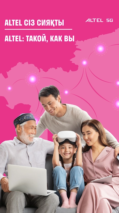 Скриншот приложения Altel.kz