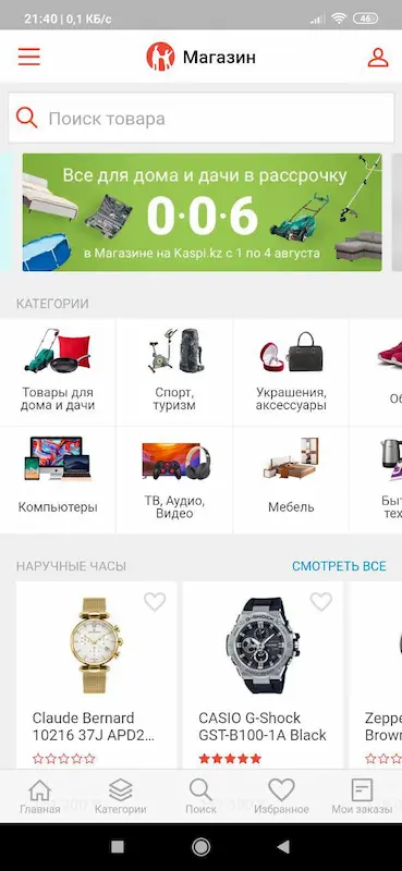 Скриншот приложения Каспий Голд