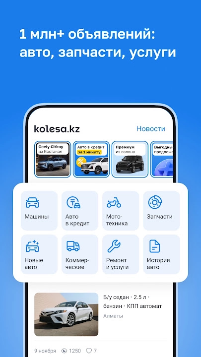 Скриншот приложения Kolesa.kz