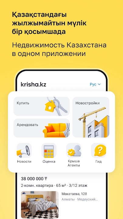 Скриншот приложения Krisha.kz