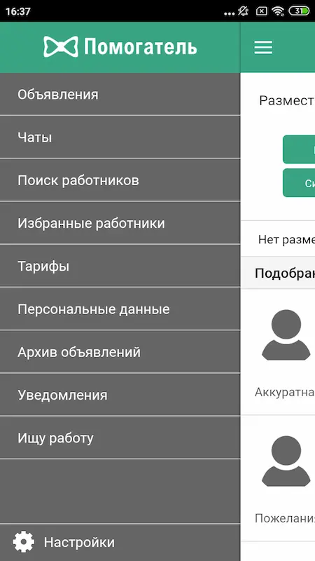 Скриншот приложения Помогатель
