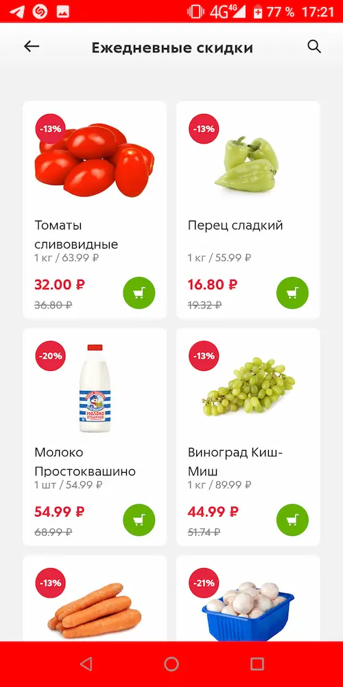 Скриншот приложения Пятёрочка Доставка