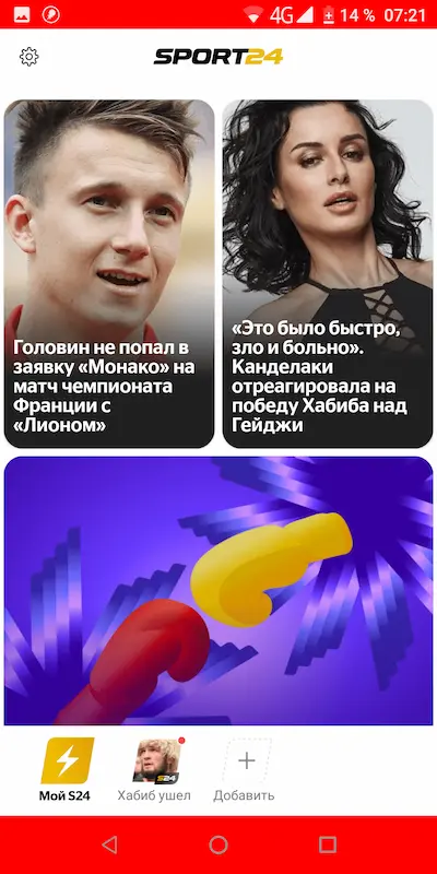 Скриншот приложения Sport24