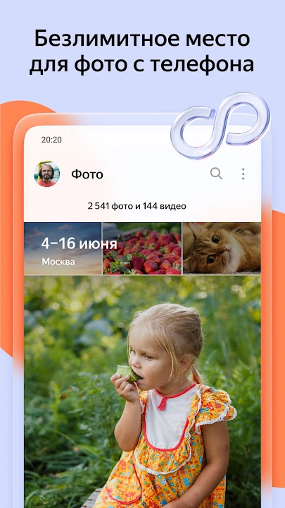 Скриншот приложения Яндекс Диск