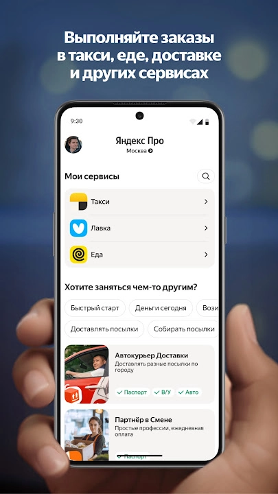 Скриншот приложения Яндекс Про