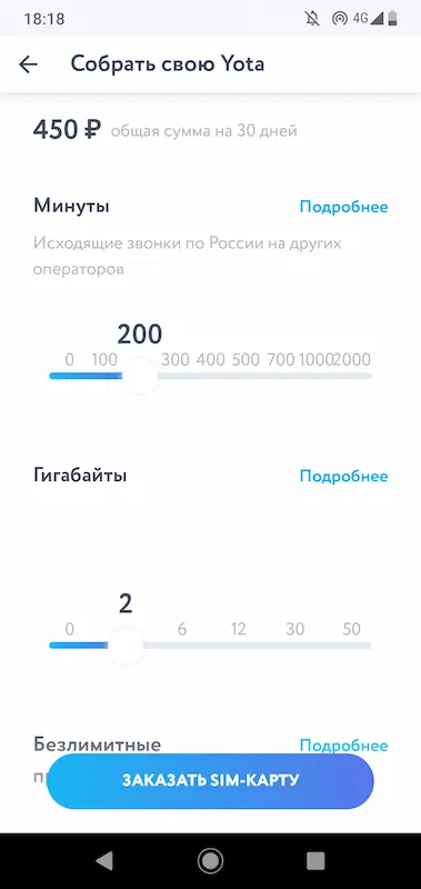 Скриншот приложения Yota Личный кабинет