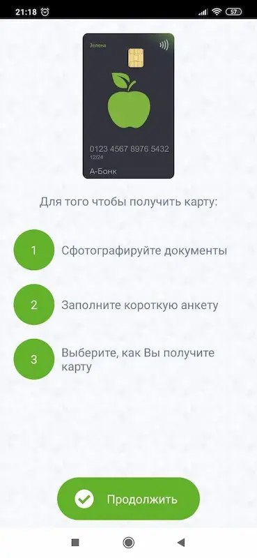 Скриншот приложения АБанк24