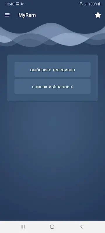 Скриншот приложения Универсальный пульт