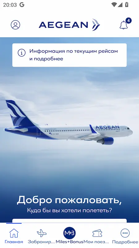 Скриншот интерфейса приложения Aegean Airlines