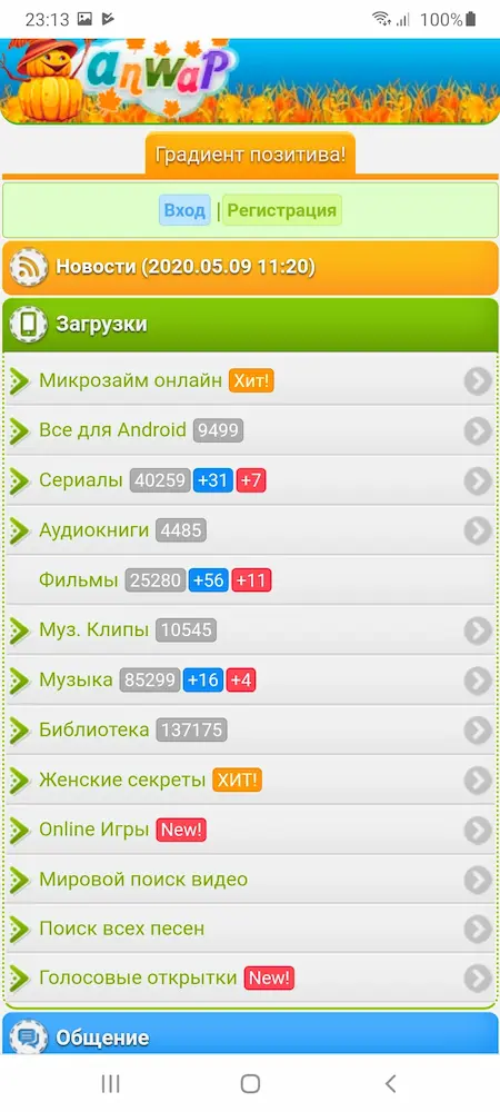 Скриншот интерфейса приложения Анвап