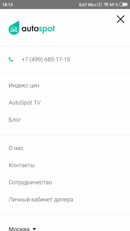 Скриншот интерфейса приложения Autospot