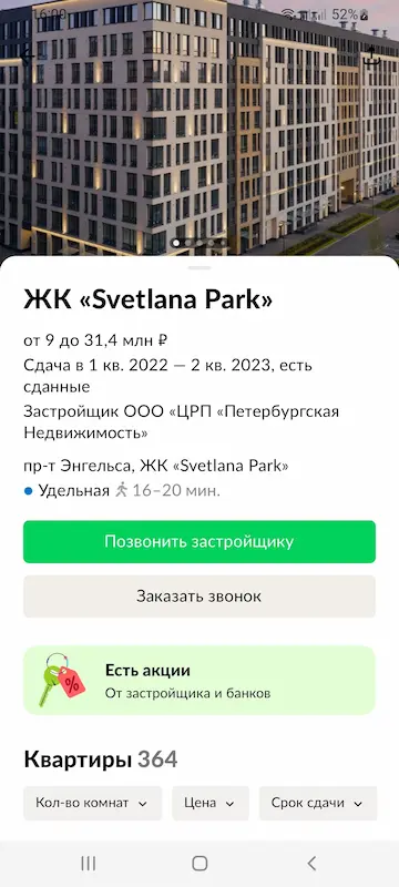 Скриншот интерфейса приложения Авито