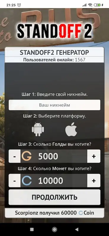 Скриншот интерфейса приложения Читы на стандофф 2