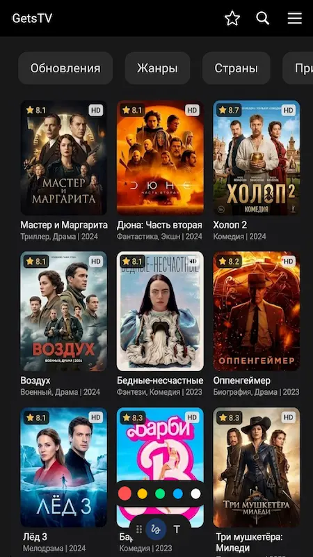 Скриншот интерфейса приложения GetsTV