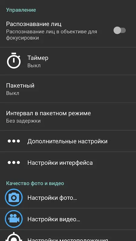 Скриншот интерфейса приложения HD Камера