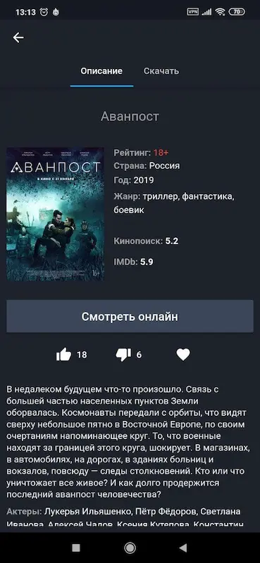 Скриншот интерфейса приложения Kinoman uz