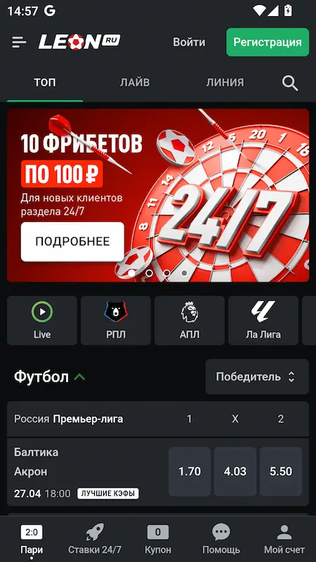 Скриншот интерфейса приложения Leonbets
