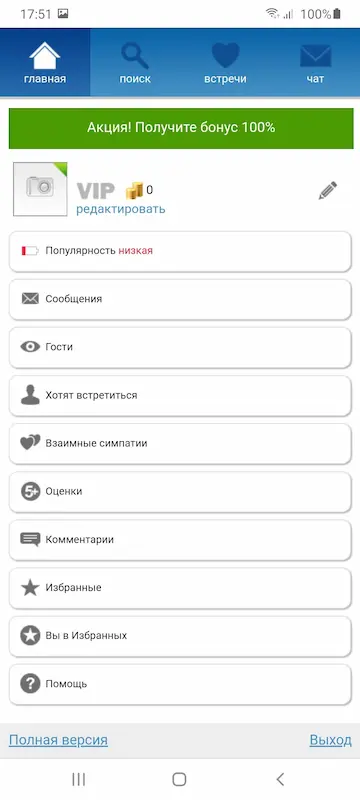 Скриншот интерфейса приложения Lolooo Знакомства