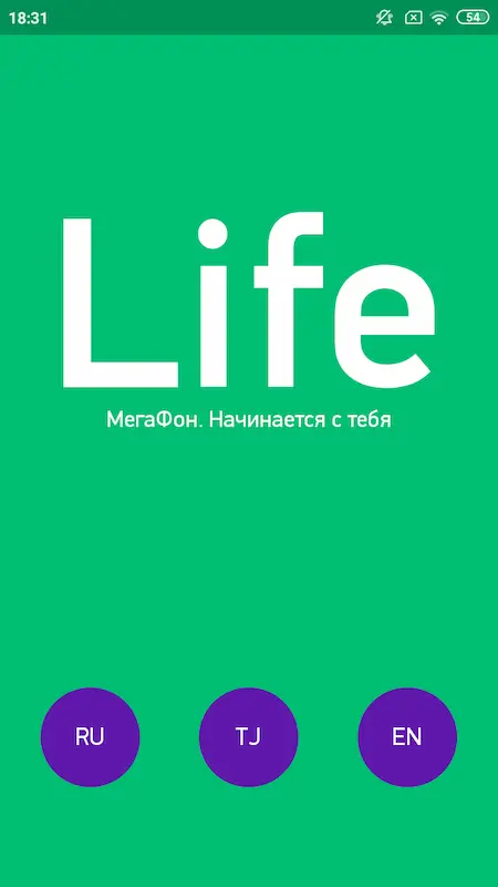 Скриншот интерфейса приложения МегаФон Life
