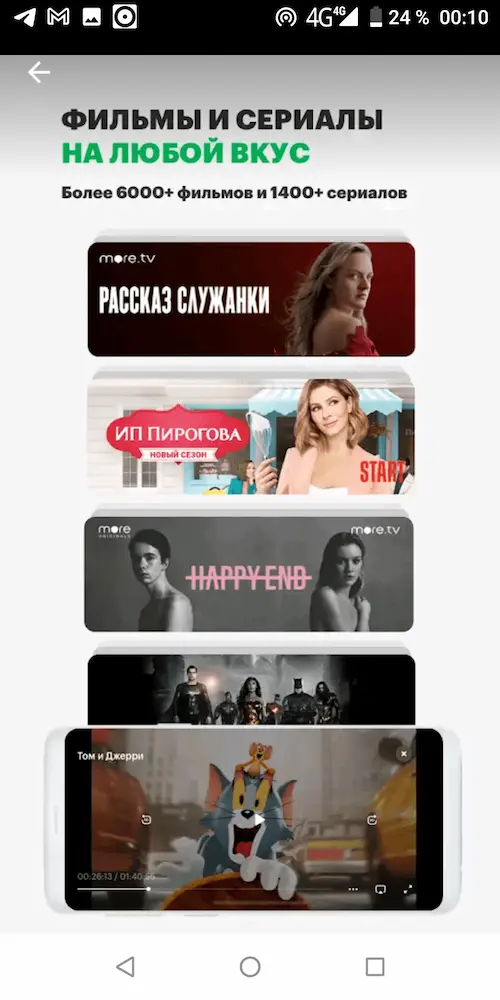 Скриншот интерфейса приложения МегаФон ТВ