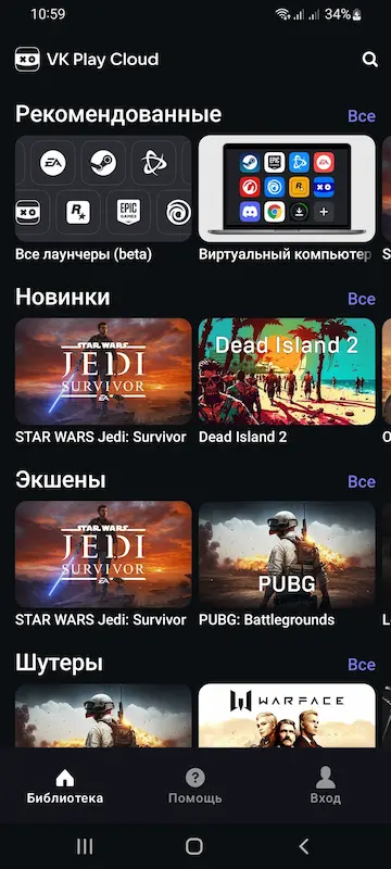Скриншот интерфейса приложения MY GAMES Cloud