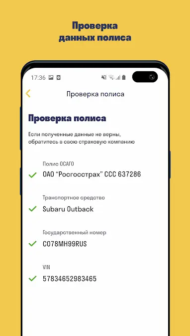 Скриншот интерфейса приложения Помощник ОСАГО