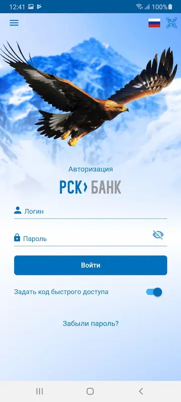 Скриншот интерфейса приложения РСК Банк