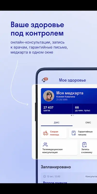 Скриншот интерфейса приложения СОГАЗ