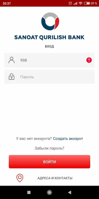 Скриншот интерфейса приложения UzPSB Mobile