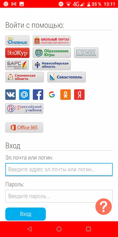 Скриншот интерфейса приложения ЯКласс