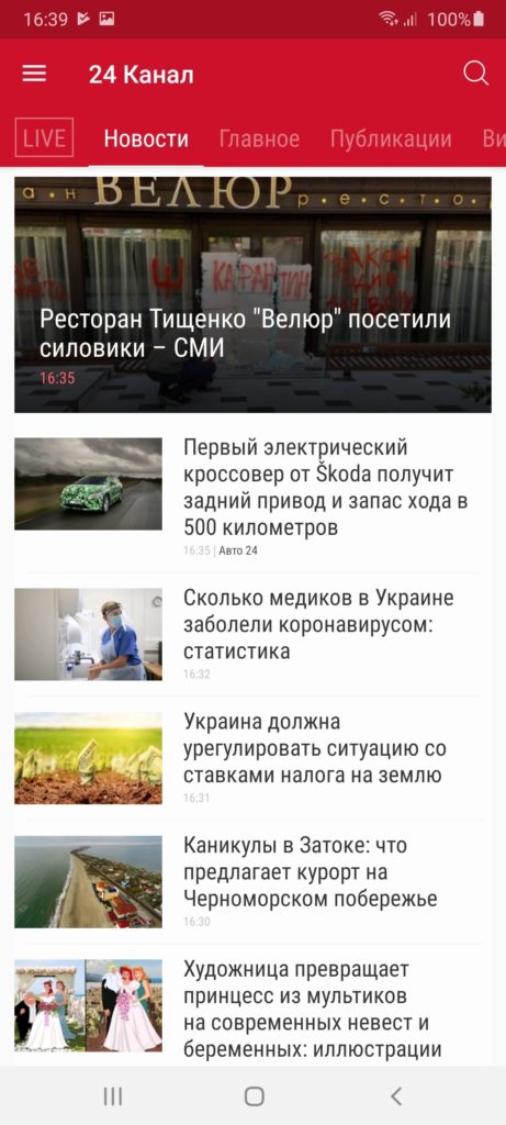 24 Канал Новости