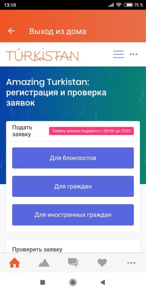 Amazing Turkistan Пропуск