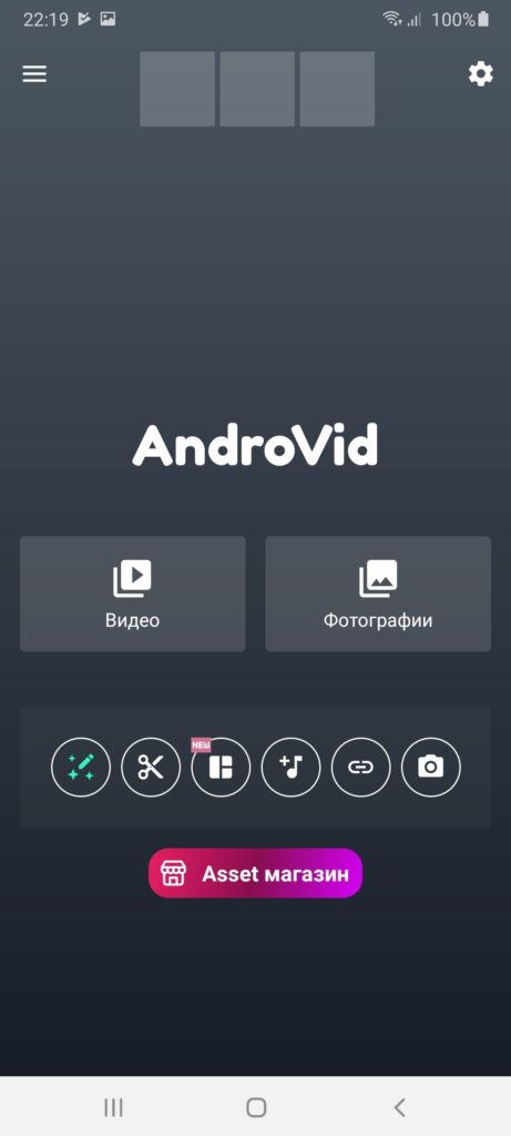 AndroVid Главная
