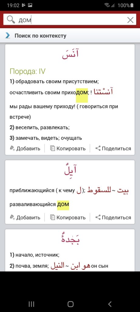 Арабско Русский Словарь Слово