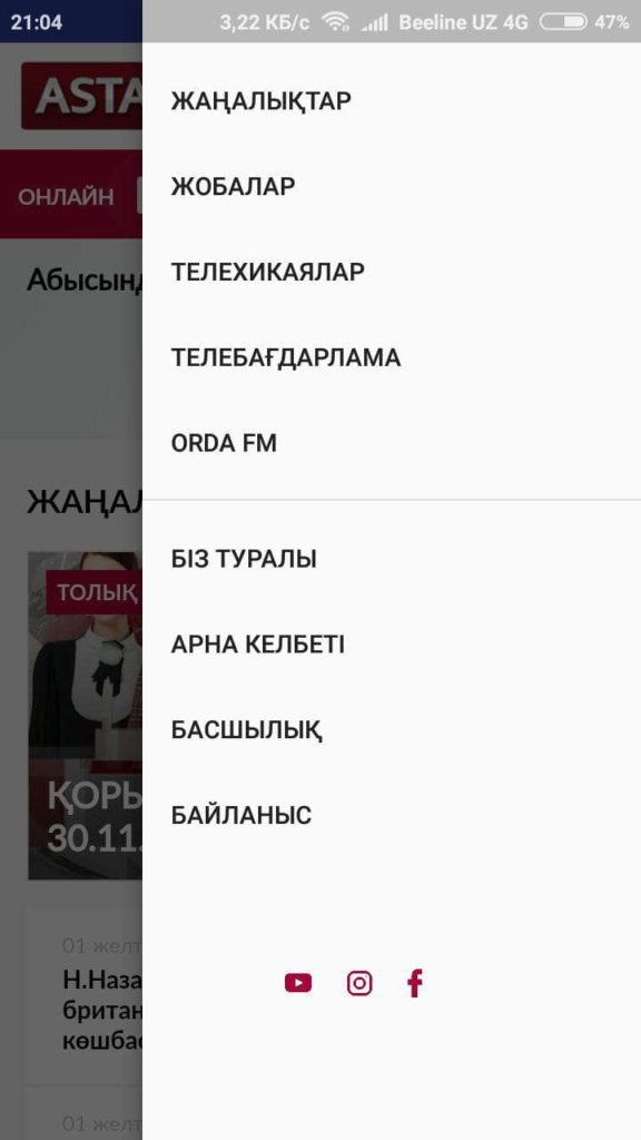 Astana TV Меню