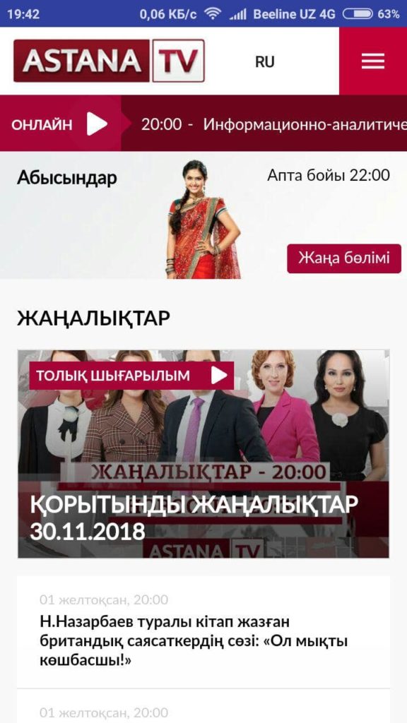 Astana TV Основной экран
