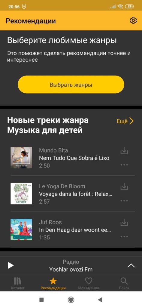 Beeline Music Uzbekistan Рекомендации